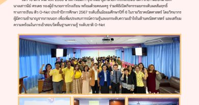 วันที่ 10 มกราคม พ.ศ. 2568 นางสาวเขมิกา จุฬารมย์ ผู้อำนวยการโรงเรียนบ้านคาวิทยา มอบหมายให้ นางเสาวนีย์ ศรเดช รองผู้อำนวยการโรงเรียน พร้อมด้วยคณะครู ร่วมพิธีเปิดกิจกรรมยกระดับผลสัมฤทธิ์ทางการเรียน ติว O-Net ประจำปีการศึกษา 2567 ระดับชั้นมัธยมศึกษาปีที่ 6 ในรายวิชาคณิตศาสตร์ โดยวิทยากรผู้มีความชำนาญจากภายนอก เพื่อเพิ่มประสบการณ์ความรู้และยกระดับความเข้าใจในด้านคณิตศาสตร์ และเตรียมความพร้อมในการเข้าสอบวัดพื้นฐานความรู้ ระดับชาติ O-Net