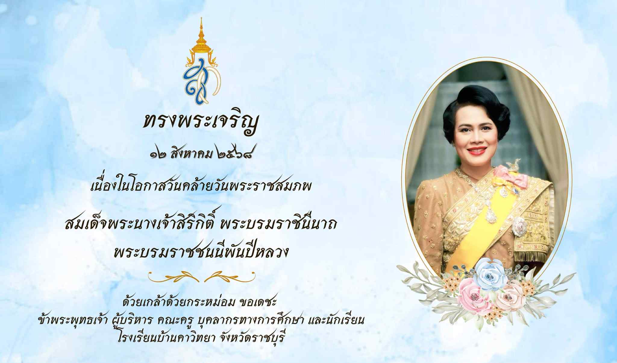 โรงเรียนบ้านคาวิทยา