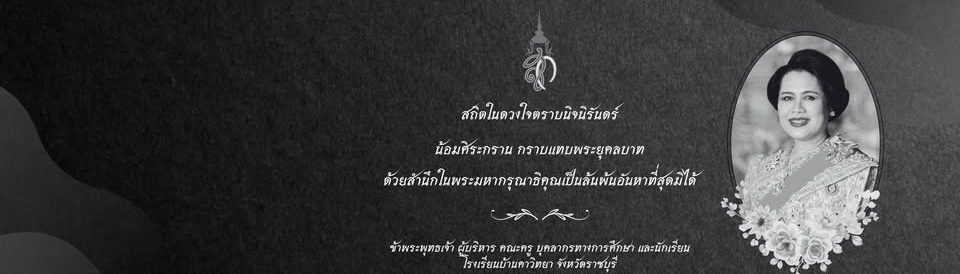 โรงเรียนบ้านคาวิทยา